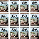 天地人 チョンジイン(12枚セット)第1話~最終話 字幕のみ【全巻セット 洋画 中古 DVD】ケース無:: レンタル落ち 送料無料