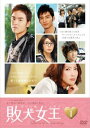 敗犬女王(11枚セット)第1話~第34話 字幕のみ【全巻セット 洋画 中古 DVD】レンタル落ち 送料無料