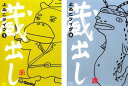 送料無料 よゐこLIVE蔵出し(2枚セット)1、2【全巻 お笑い 中古 DVD】メール便可