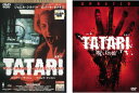 送料無料 TATARI タタリ(2枚セット)1 コレクターズ・エディション、2 呪いの館 特別版【全巻 洋画 中古 DVD】メール便可 レンタル落ち