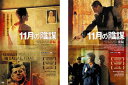 送料無料 11月の陰謀(2枚セット)前編・後編 字幕のみ【全巻セット 洋画 中古 DVD】メール便可 レンタル落ち