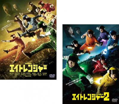 送料無料 【ご奉仕価格】エイトレンジャー(2枚セット)1、2【全巻 邦画 中古 DVD】メール便可 ケース無:: レンタル落ち