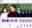 送料無料 フジテレビ開局50周年記念DVD 君が嘘をついた(5枚セット)第1回〜第9回 最終回【全巻セット 邦画 中古 DVD】レンタル落ち
