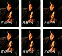 真昼の月(6枚セット)第1回~第12回 最終【全巻セット 邦画 中古 DVD】レンタル落ち 送料無料