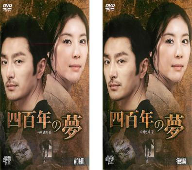 &nbsp;出　演&nbsp;ハン・ウンジョン(ユ・テジュン)&nbsp;制作年、時間&nbsp;2011年&nbsp;134分&nbsp;製作国&nbsp;韓国&nbsp;メーカー等&nbsp;J．V．D&nbsp;ジャンル&nbsp;洋画／韓国ドラマ／ファンタジー／ミステリー&nbsp;&nbsp;【怖い 恐怖 呪い 心霊 サスペンス】&nbsp;カテゴリー&nbsp;DVDセット&nbsp;入荷日&nbsp;【2026-06-25】【あらすじ】ある古い家でミイラが発見される。この家の孫であるヒョンミンは、宿泊施設として話題になることを計算しミイラを寄贈するが…。400年の時空を超え、現世で生まれ変わった男女の運命的再会を描いたミステリー・ファンタジー※ジャケット(紙)には、バーコード・管理用シール等が貼ってある場合があります。レンタル落ちの中古品ですディスクはクリーニングを行い出荷します