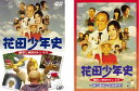 送料無料 花田少年史(2枚セット)幽霊と秘密のトンネル、幽霊と秘密のトンネル 一路の夏休み自由研究!【全巻 邦画 中古 DVD】メール便可 ケース無:: レンタ...