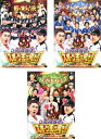 送料無料 とんねるずのスポーツ王は俺だ!!超一流アスリートに土下座させるぜ!(3枚セット)野球対決、サッカー対決、ゴルフ・テニス・卓球対決【全巻 スポーツ 中古...