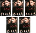 送料無料 【ご奉仕価格】LADY 最後の犯罪 プロファイル(5枚セット)第1話〜最終話【全巻セット 邦画 中古 DVD】レンタル落ち