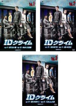 IDクライム(3枚セット)第1話〜第6話 字幕のみ【全巻セット 洋画 中古 DVD】レンタル落ち 送料無料