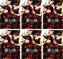 送料無料 【ご奉仕価格】蜜の味 A Taste Of Honey(6枚セット)第1話〜最終話【全巻セット 邦画 中古 DVD】ケース無:: レンタル落ち