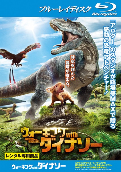 &nbsp;監　督&nbsp;バリー・クック／ニール・ナイチンゲイル&nbsp;制作年、時間&nbsp;2013年&nbsp;88分&nbsp;製作国&nbsp;アメリカ／インド&nbsp;メーカー等&nbsp;フォックス&nbsp;ジャンル&nbsp;アニメ／アドベンチャー／ファミリー&nbsp;カテゴリー&nbsp;ブルーレイ&nbsp;入荷日&nbsp;【2026-03-25】【あらすじ】科学的考証と最新のCG技術で再現したリアルな‘恐竜の世界’を舞台に、身体の小さな一頭の草食恐竜の子どもが、その生存を懸けて繰り広げる過酷な成長の旅路をドラマティックに描いたフルCGアドベンチャー。※こちらはBlu-ray Disc専用ソフトです。対応プレイヤー以外では再生できませんのでご注意ください。※ジャケット(紙)には、バーコード・管理用シール等が貼ってある場合があります。※DVDケース無しです。予めご了承ください。レンタル落ちの中古品ですディスクはクリーニングを行い出荷します