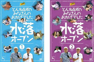 とんねるずのみなさんのおかげでした 水落オープン(2枚セット)1巻、2巻【全巻 お笑い 中古 DVD】メール便可 レンタル落ち 送料無料
