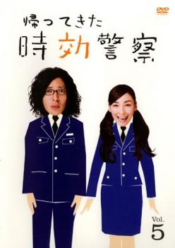 帰ってきた時効警察 第5巻(第九話 最終、特典映像)【邦画ドラマ DVD 中古】ケース...