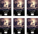 ビブリア古書堂の事件手帖(6枚セット)第1話~最終話【全巻セット 邦画 中古 DVD】レンタル落ち 送料無料