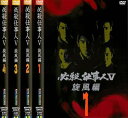 必殺仕事人 V 旋風編(4枚セット)第1話〜第14話【全巻セット 邦画 中古 DVD】レンタル落ち 送料無料