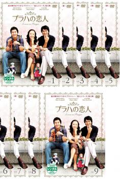 樂天商城 - プラハの恋人(9枚セット)第1話〜第18話 最終【全巻セット 洋画 中古 DVD】ケース無:: レンタル落ち 送料無料