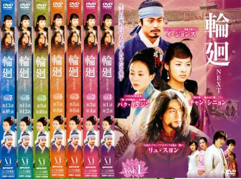 輪廻 NEXT(7枚セット)第1話～第14話 最終話 字幕のみ【全巻セット 洋画 中古 DVD】ケース無:: レンタル落ち 送料無料