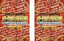 送料無料 【ご奉仕価格】オールザッツ漫才 20周年記念永久保存大全集!!厳選ネタ編(2枚セット)1990〜1999年、2000年〜2009年【全巻 お笑い 中古...