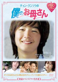 &nbsp;出　演&nbsp;チャン・グンソク／シン・グ／チェ・ラン&nbsp;制作年、時間&nbsp;2003年&nbsp;62分&nbsp;製作国&nbsp;韓国&nbsp;メーカー等&nbsp;E−MOTION&nbsp;ジャンル&nbsp;洋画／韓国ドラマ／ファミリー&nbsp;カテゴリー&nbsp;DVD&nbsp;入荷日&nbsp;【2024-10-07】【あらすじ】韓国人気俳優、チャン・グンソクが高校生当時に主演したドラマ。10年ほど前に交通事故で両親を亡くし、喫茶店を経営する祖父と暮らしていたジョンウは、数日前に店を訪ねて来た中年女性を怒鳴っている祖父の姿を目撃し、驚くべき事実を知ってしまう。※ジャケット(紙)には、バーコード・管理用シール等が貼ってある場合があります。※DVDケース無しです。予めご了承ください。レンタル落ちの中古品ですディスクはクリーニングを行い出荷します