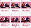 愛しあってるかい!(6枚セット)第1話〜第10話 最終、スペシャル【全巻セット 邦画 中古 DVD】レンタル落ち 送料無料