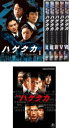 送料無料 【ご奉仕価格】ハゲタカ(7枚セット)第1話〜最終話+劇場版【全巻セット 邦画 中古 DVD】レンタル落ち