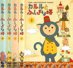 カルルとふしぎな塔(4枚セット)第1話〜第26話 最終【全巻セット アニメ 中古 DVD】ケース無:: レンタル落ち 送料無料