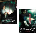 送料無料 【ご奉仕価格】ミラーズ(2枚セット)Vol.1・2【全巻 洋画 中古 DVD】メール便可 ケース無:: レンタル落ち