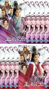 送料無料 王妃 王昭君(10枚セット)第1話〜第31話 字幕のみ【全巻セット 洋画 中古 DVD】レンタル落ち