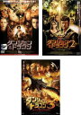 ダンジョン&ドラゴン(3枚セット)1、2、3【全巻 洋画 中古 DVD】ケース無:: レンタル落ち 送料無料