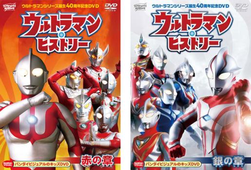 送料無料 【ご奉仕価格】ウルトラマン・ヒストリー(2枚セット)赤の章、銀の章【全巻 邦画 中古 DVD】メール便可 レンタル落ち