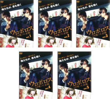 &nbsp;JAN&nbsp;4562474164313&nbsp;品　番&nbsp;TCED2633SET5&nbsp;出　演&nbsp;生田斗真(龍崎イクオ)／小栗旬(段野竜哉)／上野樹里(日比野美月)／吉田羊(橘都美子)／堀部圭亮(鷲尾啓)／浜田学(東海林太郎)／森下能幸(蔵直太郎)／清野菜名(田村小夏)／馬場徹(神取一馬)&nbsp;原　作&nbsp;神崎裕也／『ウロボロス 警察ヲ裁クハ我ニアリ』（新潮社刊）&nbsp;制作年、時間&nbsp;2015年&nbsp;474分&nbsp;製作国&nbsp;日本&nbsp;メーカー等&nbsp;TCエンタテインメント&nbsp;ジャンル&nbsp;邦画／邦画TV／アクション／サスペンス／刑事／ハードボイルド／コミック原作&nbsp;&nbsp;【怖い 恐怖 呪い 心霊 サスペンス】&nbsp;カテゴリー&nbsp;DVDセット&nbsp;入荷日&nbsp;【2023-12-01】【あらすじ】刑事とヤクザに分かれた幼馴染みの龍崎イクオと段野竜哉。警察とヤクザ、決して交わることのないはずのふたりの目的は…。※ジャケット(紙)には、バーコード・管理用シール等が貼ってある場合があります。レンタル落ちの中古品ですディスクはクリーニングを行い出荷します