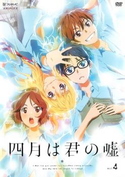 楽天市場】四月は君の嘘 アニメ dvdの通販