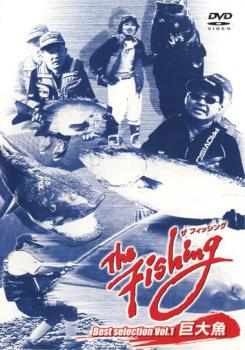 The Fishing Best Selection Vol.1 巨大魚【趣味、実用 DVD 中古】 ケース無 レンタル落ち