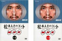 松本人志のコント MHK(2枚セット)1、2【全巻 お笑い 中古 DVD】メール便可 レンタル落ち 送料無料