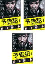 連続ドラマW 予告犯 THE PAIN(3枚セット)第1話~最終話【全巻セット 邦画 中古 DVD】ケース無:: レンタル落ち 送料無料