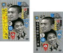 ダウンタウンのガキの使いやあらへんで!!(2枚セット)15 罰 松本・山崎・ココリコ 絶対に笑ってはいけない高校 ハイスクール、16 対決 抱腹絶倒列伝!名作&...