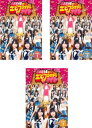 送料無料 【ご奉仕価格】SKE48のエビフライデーナイト(3枚セット)vol.1、2、3【全巻セット 邦画 中古 DVD】ケース無:: レンタル落ち