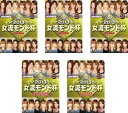 送料無料 麻雀プロリーグ 2013 女流モンド杯 予選セレクション(5枚セット)1、2、3、準決勝戦、決勝戦【全巻 趣味、実用 中古 DVD】レンタル落ち