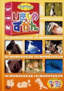 &nbsp;制作年、時間&nbsp;2003年&nbsp;41分&nbsp;製作国&nbsp;日本&nbsp;メーカー等&nbsp;ポニーキャニオン&nbsp;ジャンル&nbsp;趣味、実用／動物／子供向け、教育／その他&nbsp;カテゴリー&nbsp;DVD&nbsp;入荷日&nbsp;【2025-08-01】【あらすじ】キッズステーションで放映中の子供バラエティ番組「ワイワイキッズ♪」内の人気コーナーをDVD化。動物園の人気者たちに会いに行こう！ライオンやキリン、イルカ、シャチなど陸と海の動物が次々登場！大きさや色、食べている物などをわかりやすく楽しく解説！※ジャケット(紙)には、バーコード・管理用シール等が貼ってある場合があります。※DVDケース無しです。予めご了承ください。ディスクはクリーニングを行い出荷します