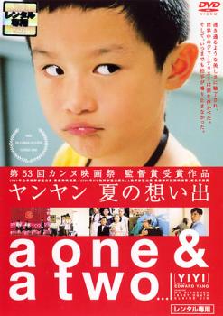 &nbsp;出　演&nbsp;ジョナサン・チャン／ケリー・リー／イッセー尾形／ウー・ニェンツェン／エイレン・チン&nbsp;監　督&nbsp;エドワード・ヤン&nbsp;制作年、時間&nbsp;2000年&nbsp;173分&nbsp;製作国&nbsp;台湾／日本&nbsp;メーカー等&nbsp;ポニーキャニオン&nbsp;ジャンル&nbsp;洋画／ドラマ／アジア／人間ドラマ&nbsp;カテゴリー&nbsp;DVD&nbsp;入荷日&nbsp;【2026-03-23】【あらすじ】現代の台北を舞台に、都市に生きる人々の現実や問題を、リアルに描き続けるエドワード・ヤン監督作。8歳のヤンヤンは、ごく普通の生活を送っていたが、母の弟の結婚式の日に祖母が脳卒中で倒れてから、少しずつ変化が起こり始めた。母は宗教に走り、父は昔の恋人と不倫している。そして姉は、親友の彼氏と恋仲に。ヤンヤンはそんなみんなの後ろ姿を写真に撮り始める…。※ジャケット(紙)には、バーコード・管理用シール等が貼ってある場合があります。レンタル落ちの中古品ですディスクはクリーニングを行い出荷します