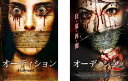 送料無料 【ご奉仕価格】オーディション(2枚セット)1、2 字幕のみ【全巻セット 洋画 中古 DVD】メール便可 レンタル落ち