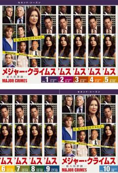 送料無料 MAJOR CRIMES メジャー クライムス 重大犯罪課 セカンド シーズン2(10枚セット)第1話～第19話 最終【全巻セット 洋画 中古 DVD】ケース無:: レンタル落ち