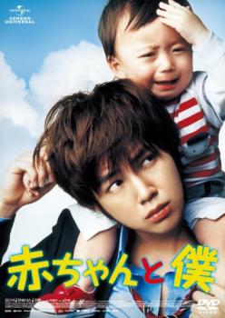 &nbsp;出　演&nbsp;チャン・グンソク／キム・ビョル／ムン・メイスン／オ・グァンノク／イ・ムンシク／コ・ギュピル／チェ・ジェファン&nbsp;監　督&nbsp;キム・ジニョン&nbsp;制作年、時間&nbsp;2008年&nbsp;99分&nbsp;製作国&nbsp;韓国&nbsp;メーカー等&nbsp;ジェネオン&nbsp;ジャンル&nbsp;洋画／韓国ドラマ／人間ドラマ／コメディ／感動／ファミリー&nbsp;&nbsp;【泣ける 号泣】&nbsp;カテゴリー&nbsp;DVD&nbsp;入荷日&nbsp;【2024-06-06】【あらすじ】『プラハの恋人』のチャン・グンソク主演によるホームコメディ。問題児・チュンスを懲らしめるため、彼の両親が10万ウォンと赤ん坊・ウラムを残して家出をしてしまう。こうして19歳の世間知らずなチュンスとウラムの同居生活が始まるのだが…。※ジャケット(紙)には、バーコード・管理用シール等が貼ってある場合があります。※DVDケース無しです。予めご了承ください。レンタル落ちの中古品ですディスクはクリーニングを行い出荷します