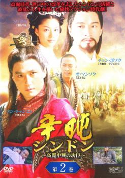 &nbsp;出　演&nbsp;ソン・チャンミン／チョン・ボソク／ソ・ジヘ／カン・ムニョン／オ・マンソク&nbsp;監　督&nbsp;キ・ジンミン&nbsp;制作年、時間&nbsp;2005年&nbsp;105分&nbsp;製作国&nbsp;韓国&nbsp;メーカー等&nbsp;SPO−X&nbsp;ジャンル&nbsp;洋画／海外TV／韓国アクション／ドラマ／史劇&nbsp;カテゴリー&nbsp;DVD&nbsp;入荷日&nbsp;【2025-08-28】【あらすじ】元の圧政下で腐敗する高麗後期、世の中の改革を志した型破りな名僧シンドンの活躍と、その波乱の人生を描いた痛快アクション時代劇。『不良主夫』のベテラン俳優、ソン・チャンミンがシンドンを熱演！第3話「堕ちた王子」と第4話「屈辱」を収録。※ジャケット(紙)には、バーコード・管理用シール等が貼ってある場合があります。※DVDケース無しです。予めご了承ください。レンタル落ちの中古品ですディスクはクリーニングを行い出荷します