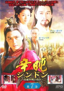 &nbsp;出　演&nbsp;ソン・チャンミン／チョン・ボソク／ソ・ジヘ／カン・ムニョン／オ・マンソク&nbsp;制作年、時間&nbsp;2005年&nbsp;107分&nbsp;製作国&nbsp;韓国&nbsp;メーカー等&nbsp;SPO−X&nbsp;ジャンル&nbsp;洋画／海外TV／韓国アクション／ドラマ／史劇&nbsp;カテゴリー&nbsp;DVD&nbsp;入荷日&nbsp;【2025-08-28】【あらすじ】元の圧政下で腐敗する高麗後期、世の中の改革を志した型破りな名僧シンドンの活躍と、その波乱の人生を描いた痛快アクション時代劇。『不良主夫』のベテラン俳優、ソン・チャンミンがシンドンを熱演！第13話「投石」から第14話「募る不満」を収録。※ジャケット(紙)には、バーコード・管理用シール等が貼ってある場合があります。※DVDケース無しです。予めご了承ください。レンタル落ちの中古品ですディスクはクリーニングを行い出荷します