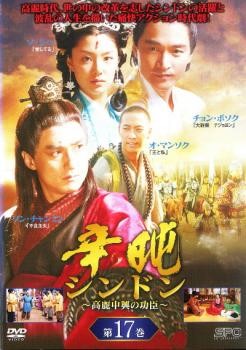 &nbsp;出　演&nbsp;ソン・チャンミン／チョン・ボソク／ソ・ジヘ／カン・ムニョン／オ・マンソク&nbsp;制作年、時間&nbsp;2005年&nbsp;115分&nbsp;製作国&nbsp;韓国&nbsp;メーカー等&nbsp;SPO−X&nbsp;ジャンル&nbsp;洋画／海外TV／韓国アクション／ドラマ／史劇&nbsp;カテゴリー&nbsp;DVD&nbsp;入荷日&nbsp;【2025-08-28】【あらすじ】元の圧政下で腐敗する高麗後期、世の中の改革を志した型破りな名僧シンドンの活躍と、その波乱の人生を描いた痛快アクション時代劇。『不良主夫』のベテラン俳優、ソン・チャンミンがシンドンを熱演！第33話「刺客」と第34話「田民弁整都監」を収録。※ジャケット(紙)には、バーコード・管理用シール等が貼ってある場合があります。※DVDケース無しです。予めご了承ください。レンタル落ちの中古品ですディスクはクリーニングを行い出荷します