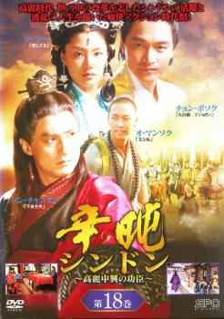 &nbsp;出　演&nbsp;ソン・チャンミン／チョン・ボソク／ソ・ジヘ／カン・ムニョン／オ・マンソク&nbsp;制作年、時間&nbsp;2005年&nbsp;123分&nbsp;製作国&nbsp;韓国&nbsp;メーカー等&nbsp;SPO−X&nbsp;ジャンル&nbsp;洋画／海外TV／韓国アクション／ドラマ／史劇&nbsp;カテゴリー&nbsp;DVD&nbsp;入荷日&nbsp;【2025-08-28】【あらすじ】元の圧政下で腐敗する高麗後期、世の中の改革を志した型破りな名僧シンドンの活躍と、その波乱の人生を描いた痛快アクション時代劇。『不良主夫』のベテラン俳優、ソン・チャンミンがシンドンを熱演！第35話「改革の嵐」と第36話「具足戒」を収録。※ジャケット(紙)には、バーコード・管理用シール等が貼ってある場合があります。※DVDケース無しです。予めご了承ください。レンタル落ちの中古品ですディスクはクリーニングを行い出荷します