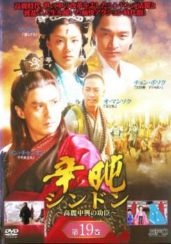&nbsp;出　演&nbsp;ソン・チャンミン／チョン・ボソク／ソ・ジヘ／カン・ムニョン／オ・マンソク&nbsp;制作年、時間&nbsp;2005年&nbsp;121分&nbsp;製作国&nbsp;韓国&nbsp;メーカー等&nbsp;SPO−X&nbsp;ジャンル&nbsp;洋画／海外TV／韓国アクション／ドラマ／史劇&nbsp;カテゴリー&nbsp;DVD&nbsp;入荷日&nbsp;【2025-08-28】【あらすじ】元の圧政下で腐敗する高麗後期、世の中の改革を志した型破りな名僧シンドンの活躍と、その波乱の人生を描いた痛快アクション時代劇。『不良主夫』のベテラン俳優、ソン・チャンミンがシンドンを熱演！第37話「未完の改革」と第38話「紅巾賊の侵入」を収録。※ジャケット(紙)には、バーコード・管理用シール等が貼ってある場合があります。※DVDケース無しです。予めご了承ください。レンタル落ちの中古品ですディスクはクリーニングを行い出荷します