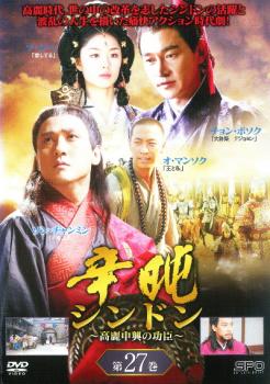 &nbsp;出　演&nbsp;ソン・チャンミン／チョン・ボソク／ソ・ジヘ／カン・ムニョン／オ・マンソク&nbsp;制作年、時間&nbsp;2005年&nbsp;115分&nbsp;製作国&nbsp;韓国&nbsp;メーカー等&nbsp;SPO−X&nbsp;ジャンル&nbsp;洋画／海外TV／韓国アクション／ドラマ／史劇&nbsp;カテゴリー&nbsp;DVD&nbsp;入荷日&nbsp;【2025-08-28】【あらすじ】元の圧政下で腐敗する高麗後期、世の中の改革を志した型破りな名僧シンドンの活躍と、その波乱の人生を描いた痛快アクション時代劇。『不良主夫』のベテラン俳優、ソン・チャンミンがシンドンを熱演！第53話「王を捨てろ」と第54話「疑惑の子」を収録。※ジャケット(紙)には、バーコード・管理用シール等が貼ってある場合があります。※DVDケース無しです。予めご了承ください。レンタル落ちの中古品ですディスクはクリーニングを行い出荷します