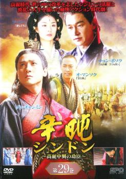 &nbsp;出　演&nbsp;ソン・チャンミン／チョン・ボソク／ソ・ジヘ／カン・ムニョン／オ・マンソク&nbsp;制作年、時間&nbsp;2005年&nbsp;107分&nbsp;製作国&nbsp;韓国&nbsp;メーカー等&nbsp;SPO−X&nbsp;ジャンル&nbsp;洋画／海外TV／韓国アクション／ドラマ／史劇&nbsp;カテゴリー&nbsp;DVD&nbsp;入荷日&nbsp;【2024-06-27】【あらすじ】元の圧政下で腐敗する高麗後期、世の中の改革を志した型破りな名僧シンドンの活躍と、その波乱の人生を描いた痛快アクション時代劇。『不良主夫』のベテラン俳優、ソン・チャンミンがシンドンを熱演！第57話「確固たる意志」と第58話「裏切り」を収録。※ジャケット(紙)には、バーコード・管理用シール等が貼ってある場合があります。※DVDケース無しです。予めご了承ください。レンタル落ちの中古品ですディスクはクリーニングを行い出荷します